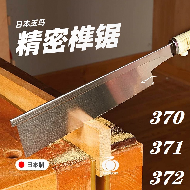 Dovetail Saw Fine - GYOKUCHO 370 371 372 日本製クリップバックソー 細歯